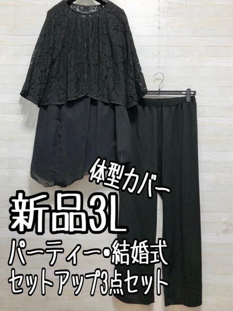 新品☆3L黒系♪セットアップ3点セット♪結婚式・パーティ〇A397