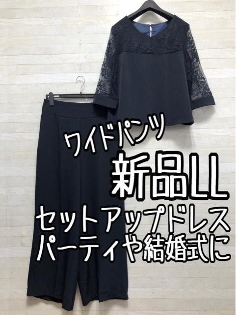 新品☆LL紺系?ワイドパンツドレス?セットアップ?上品レース☆p622