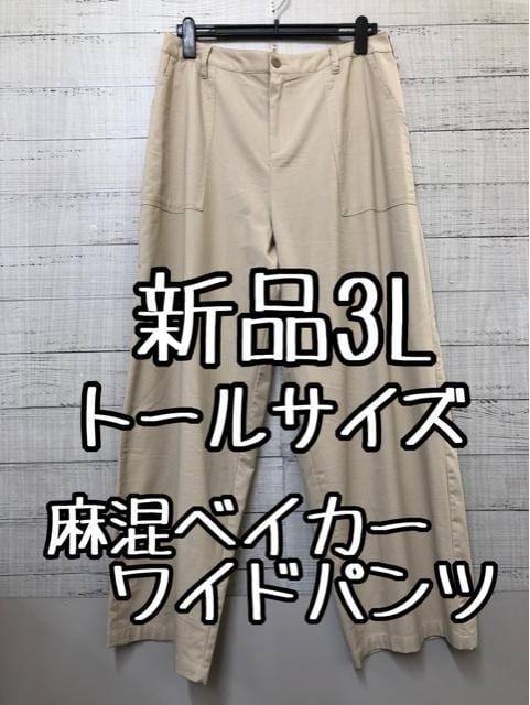 新品☆3Lトールサイズ?ベージュ系?涼しげ麻混ベイカーワイドパンツ☆k716