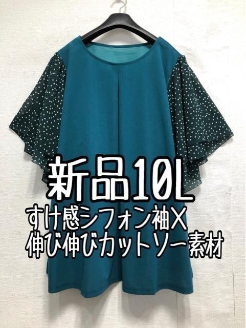 新品☆10Lグリーン系♪ストレッチ異素材トップスきれいめフェミニン♪☆b617