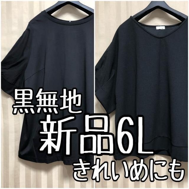 新品☆6L黒系無地♪パフスリーブおしゃれトップス2枚セット☆x630
