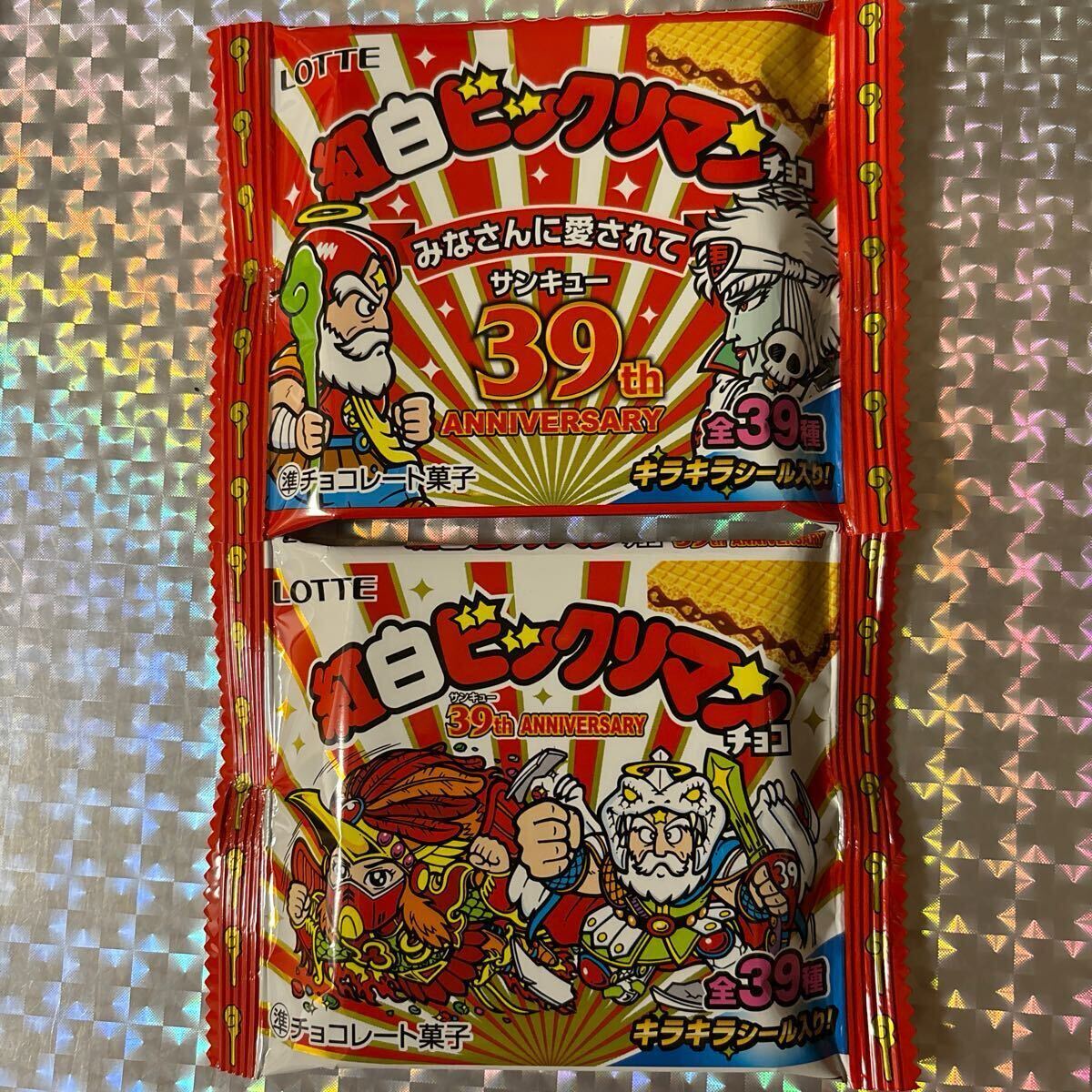 未開封 ) 紅白ビックリマンチョコ 39th ANNIVERSARY 2種 未開封 ) 紅白ビックリマンチョコ 39th ANNIVERSARY 2種