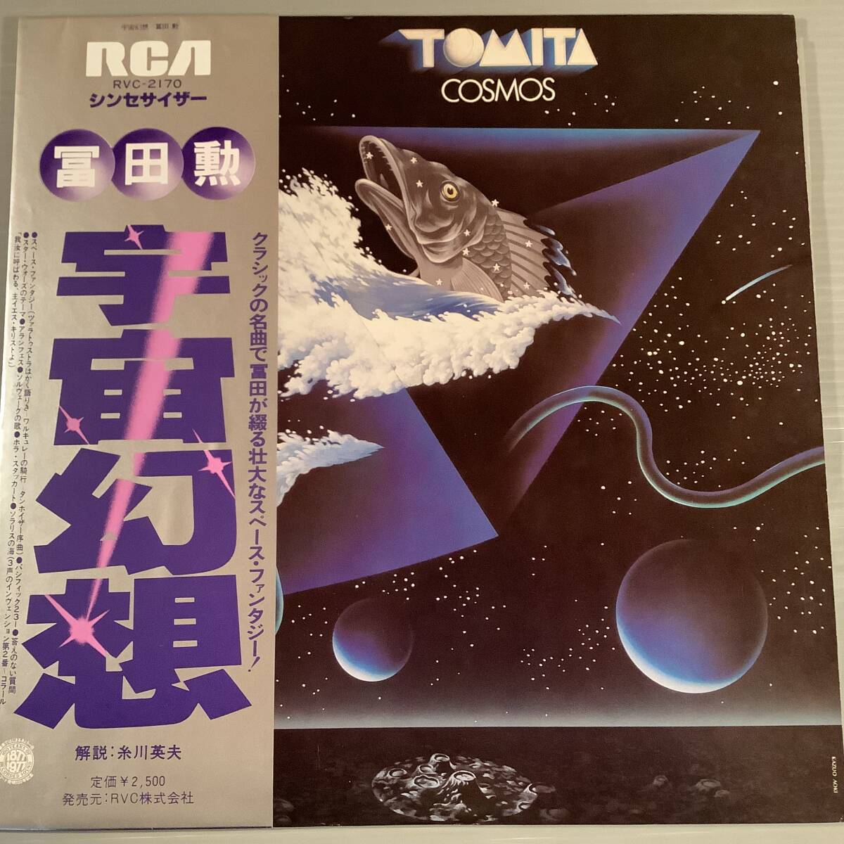 LP(シンセサイザー)●冨田 勲／宇宙幻想●帯付美品！
