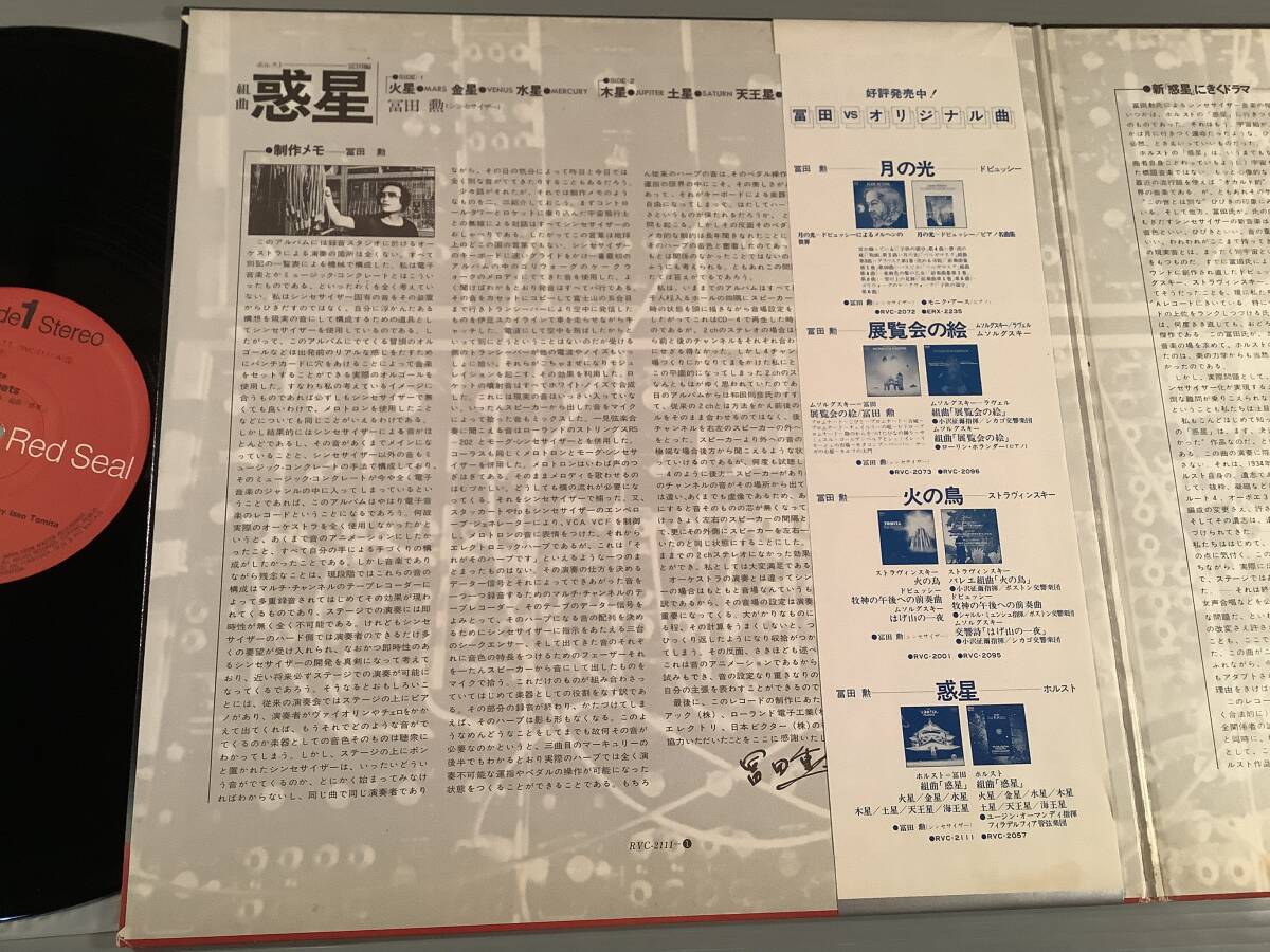LP(シンセサイザー)●冨田 勲／ホルスト 組曲：惑星●帯付美品！