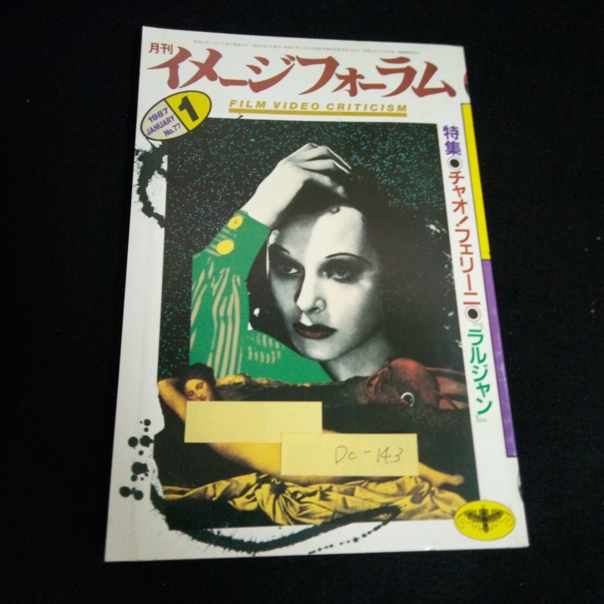 Dc-143/ 月刊イメージフォーラム 1月号 発行人/ 富山加津江 株式会社ダゲレオ出版 1987年発行/L6/61001