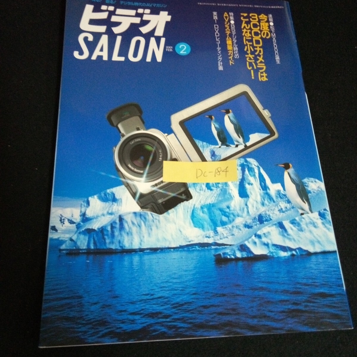 Dc-184/松下MX2000誕生 録る！見る！創る！デジタル時代のAVマガジン ビデオSALON 2001年2月号 3CCDカメラ 株式会社 玄光社/L6/61002