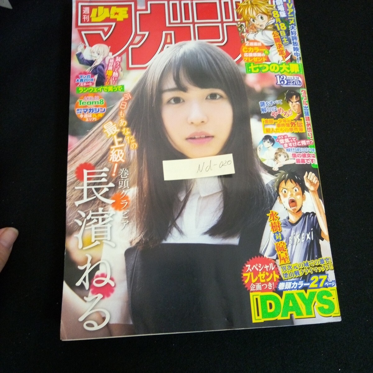 Nd-020/週刊少年マガジン 14巻 七つの大罪 金田一少年の事件簿 長澤ねる 株式会社講談社 平成30年発行/L6/61018