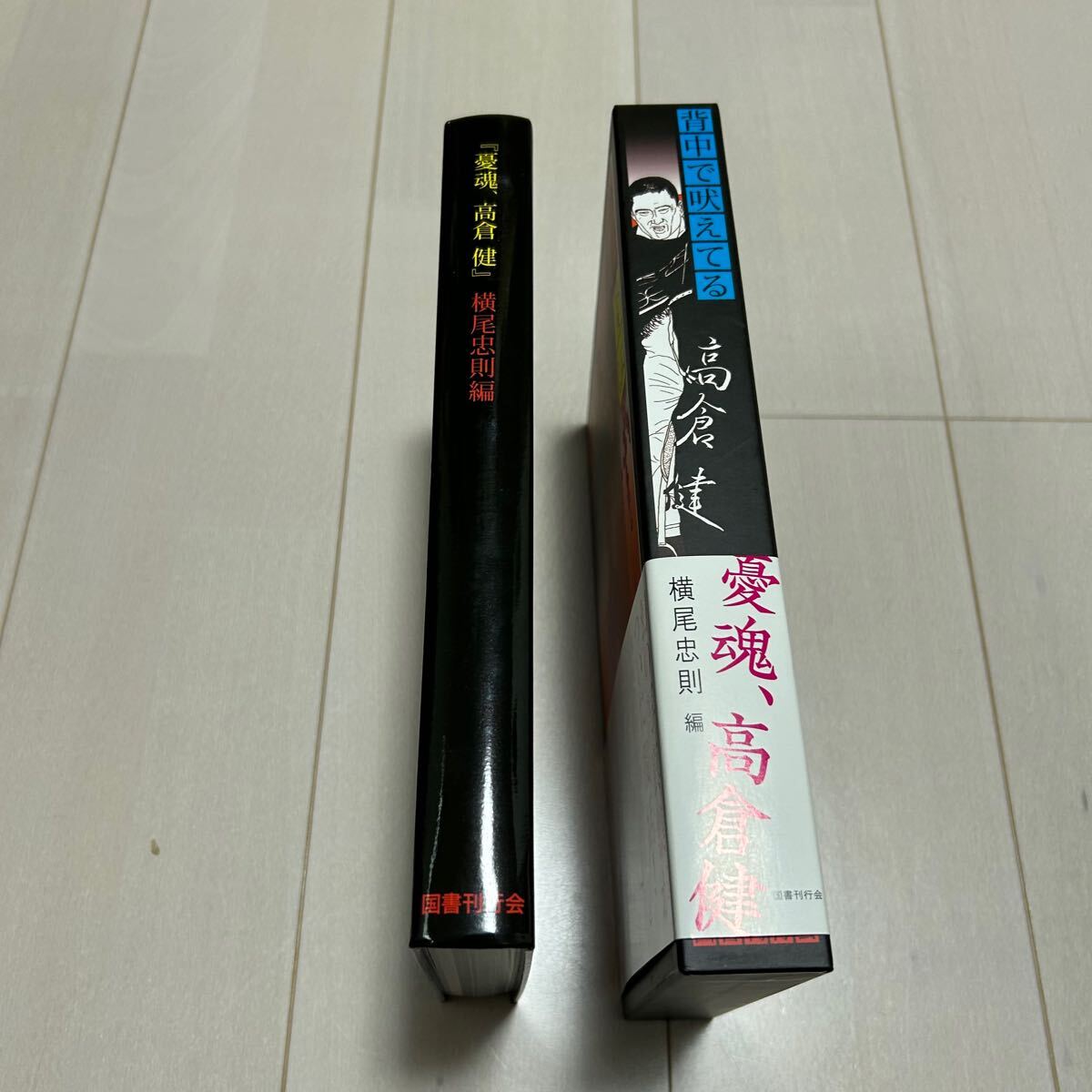初版 高倉健 憂魂 横尾忠則編 背中で吠えてる 幻の写真集 国書刊行会 付録有り 函付き 帯付 アート、エンターテインメント 初版 高倉健 憂魂 横尾忠則編 背中で吠えてる 幻の写真集 国書刊行会 付録有り 函付き 帯付 アート、エンターテインメント