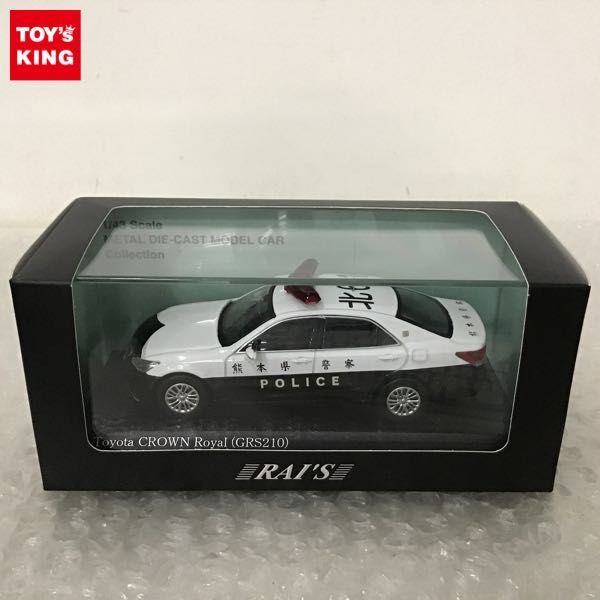 1円〜 ヒコセブン 1/43 トヨタ クラウン ロイヤル (GRS210) 2019 熊本県警察所轄署交通課車両