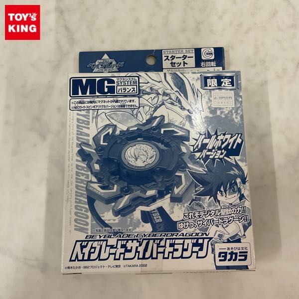 1円〜 未開封 タカラ 爆転シュート ベイブレード2002 ベイブレードサイバードラグーン スターターセット 限定