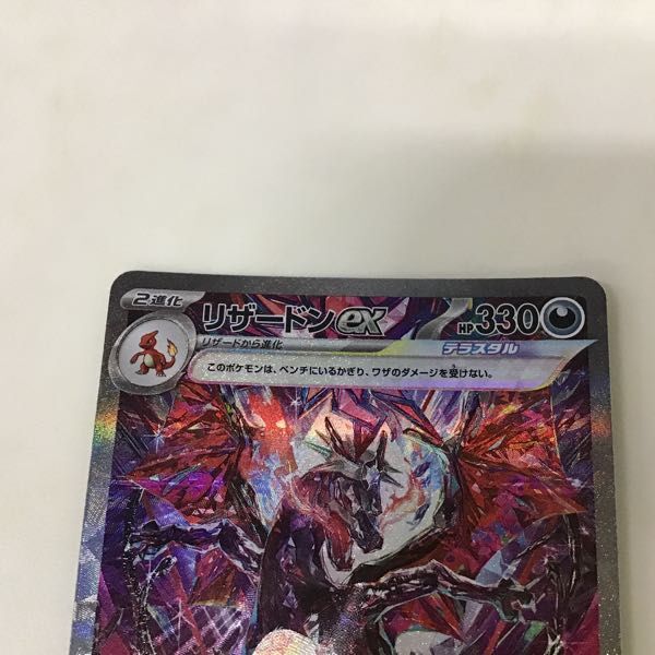 1円〜 ポケカ ポケモンカード SV4a 349/190 SAR リザードンex 1円〜 ポケカ ポケモンカード SV4a 349/190 SAR リザードンex