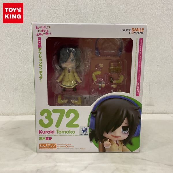 ねんどろいどフィギュア 黒木智子 私がモテないのはどう考えても ねんどろいどフィギュア 黒木智子 私がモテないのはどう考えても