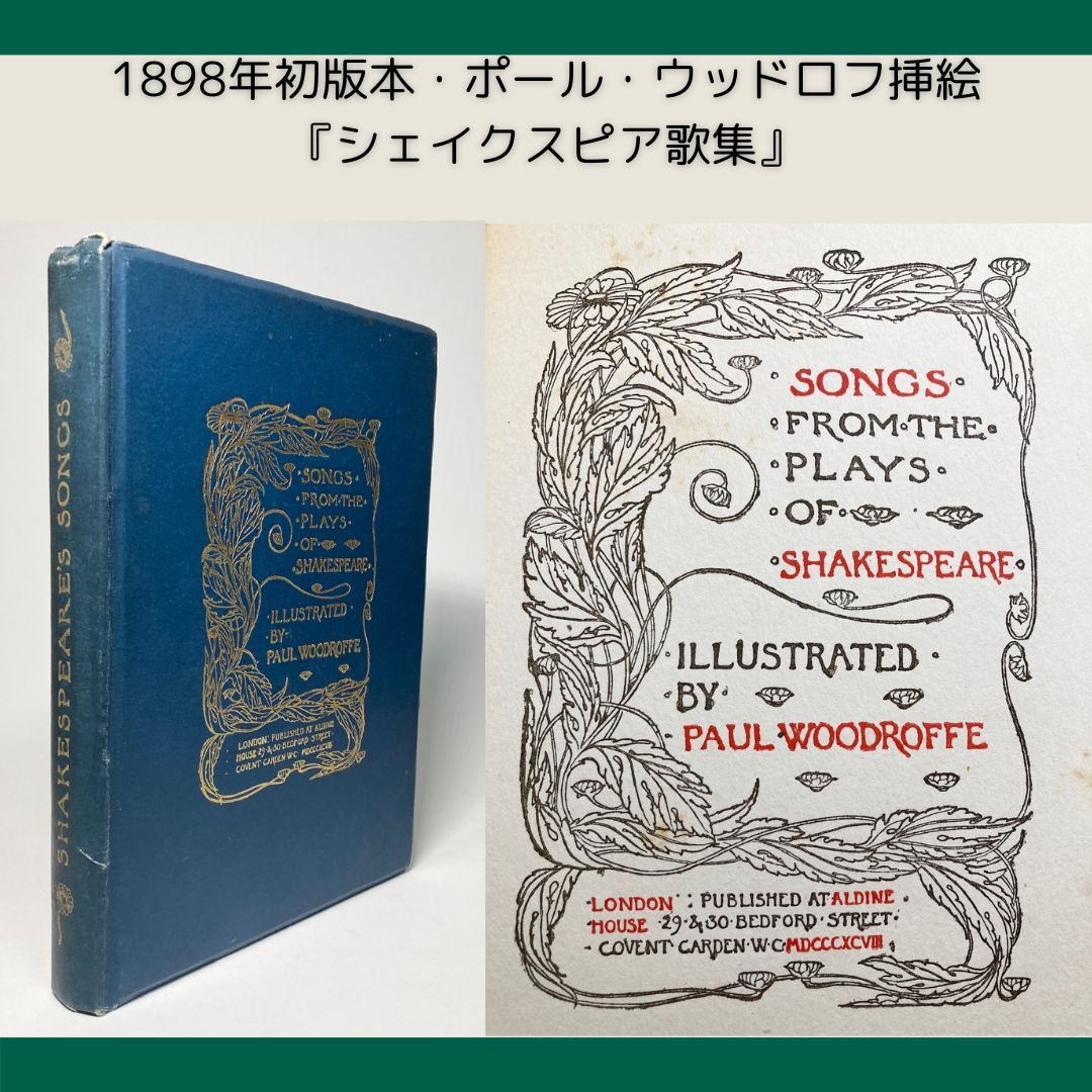 6052円 1898年初版☆ポール・ウッドロフ挿絵『シェイクスピア 6052円 1898年初版☆ポール・ウッドロフ挿絵『シェイクスピア