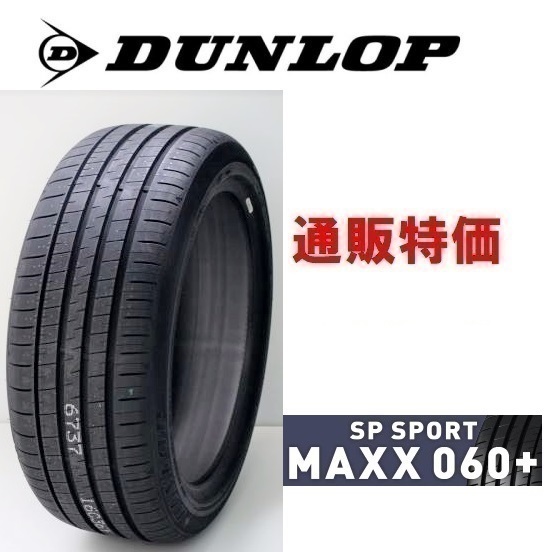 225/40R18 92Y XLダンロップ　SP スポーツマックス 060+ プレミアムスポーツタイヤ【メーカー取り寄せ商品】（通販）