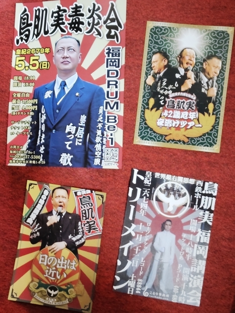 鳥肌実さんのブロマイドとチラシ Yahoo!オークション - 鳥肌実CD2枚+講演会ライブチラシ