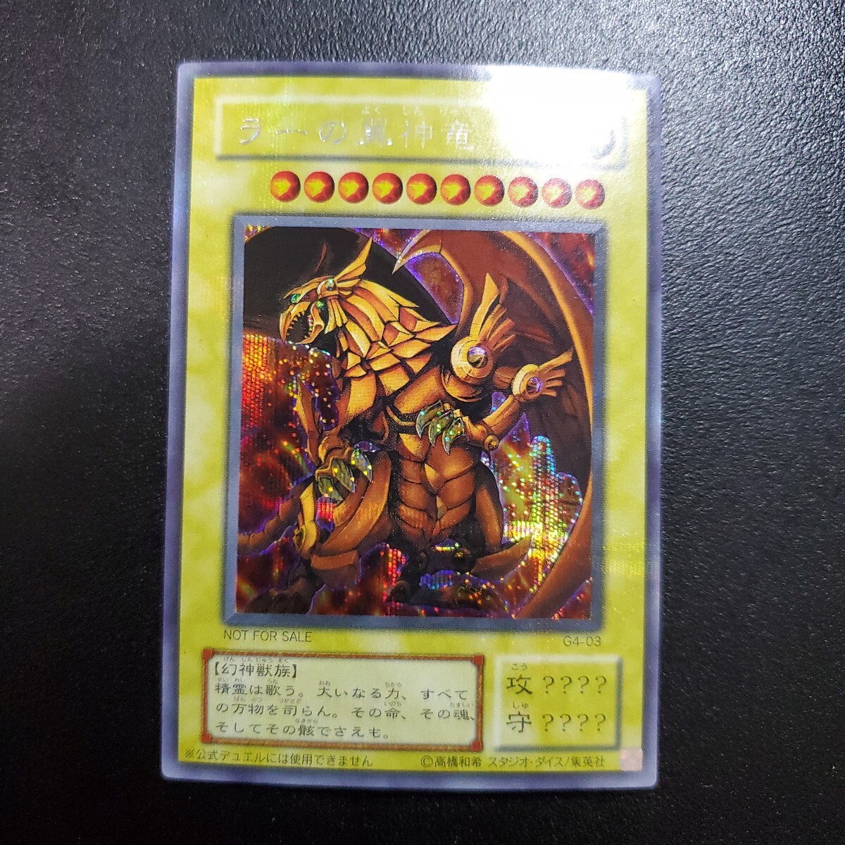 週末限定ンセール PSA10 】ラーの翼神竜 ウルトラレア 2014年 二期|Yahoo!フリマ 遊戯王OCG デュエルモンスターズ