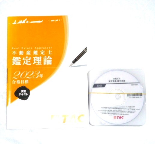 ☆TAC 2023 不動産鑑定士 鑑定理論 演習講義 DVD☆ ビジネス・経済 ☆TAC 2023 不動産鑑定士 鑑定理論 演習講義 DVD☆ ビジネス・経済