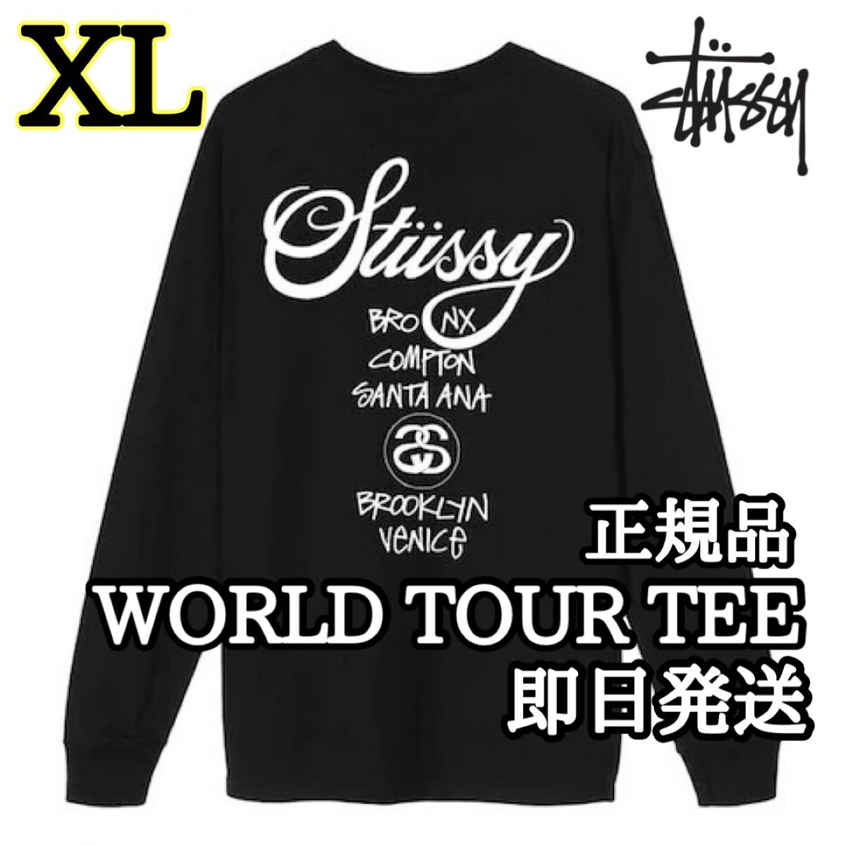 ロンT ワールドツアー XXL 黒 STUSSY! STUSSY ステューシー ワールドツアー 長袖Tシャツ ロング