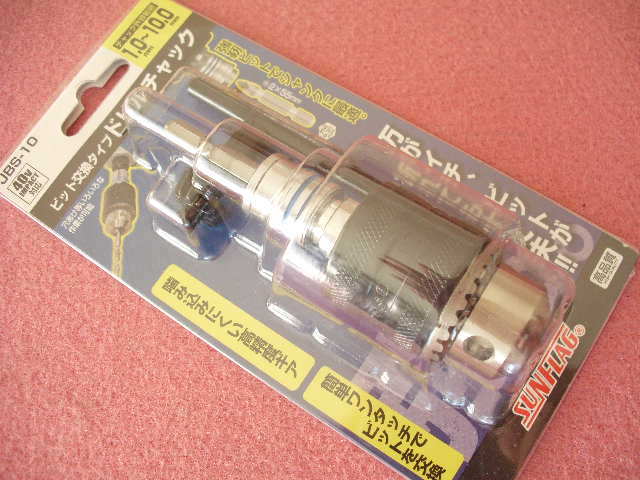 ビット交換 軸交換式ドリルチャック 未使用新品 JBS-10 10ｍｍチャック 40Ｖインパクト対応高耐久軸ビット交換高精度ギアチャック