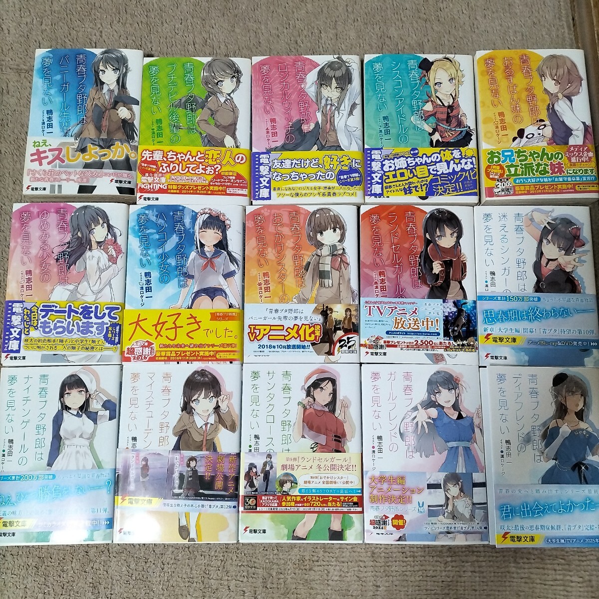 青春ブタ野郎はバニーガール先輩の夢を見ない 全巻セット 初版多数 全巻初版 入場者特典付き 青春ブタ野郎シリーズ 全巻セット 青春