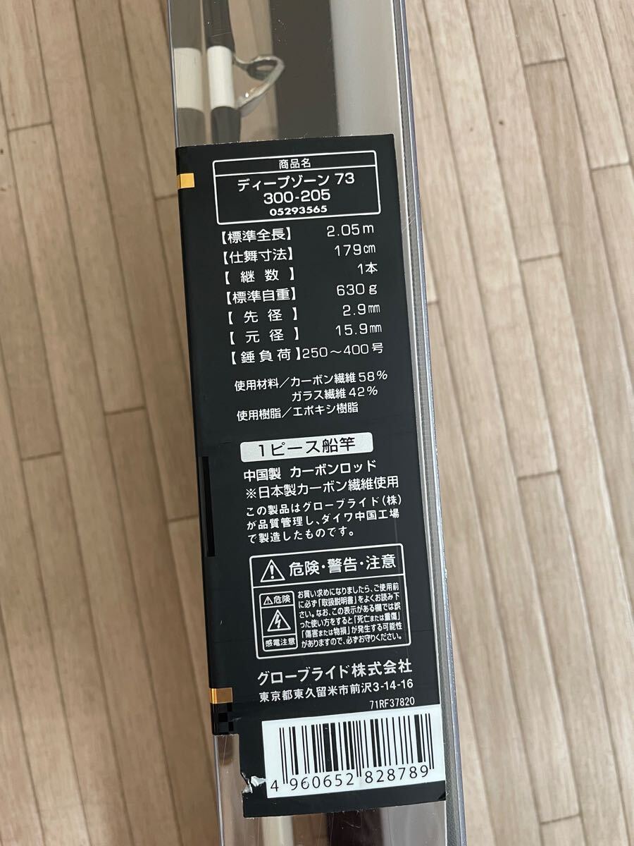 未使用 DAIWA DEEP ZONE73 300-205 ダイワ ディープゾーン73 釣竿 ロッド 本格深場竿_画像5