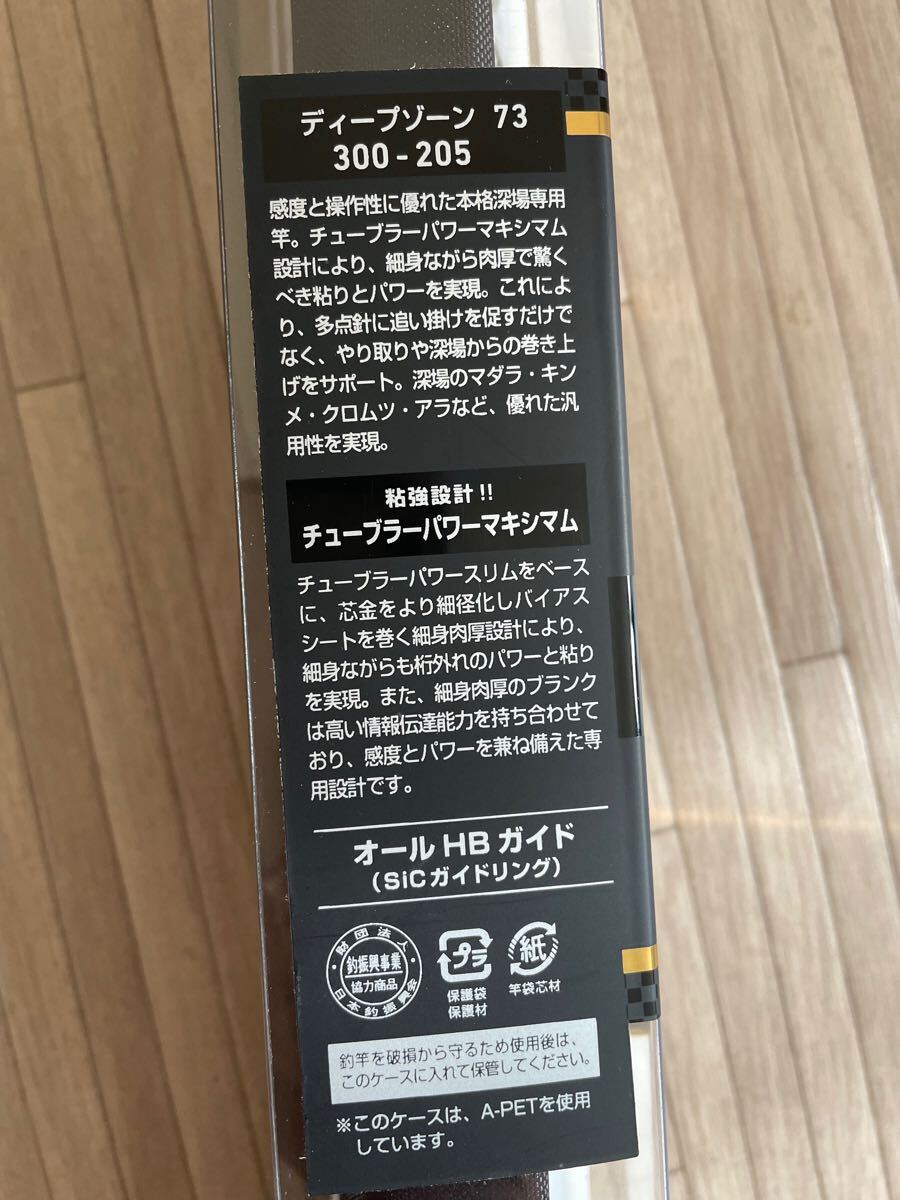 未使用 DAIWA DEEP ZONE73 300-205 ダイワ ディープゾーン73 釣竿 ロッド 本格深場竿_画像6