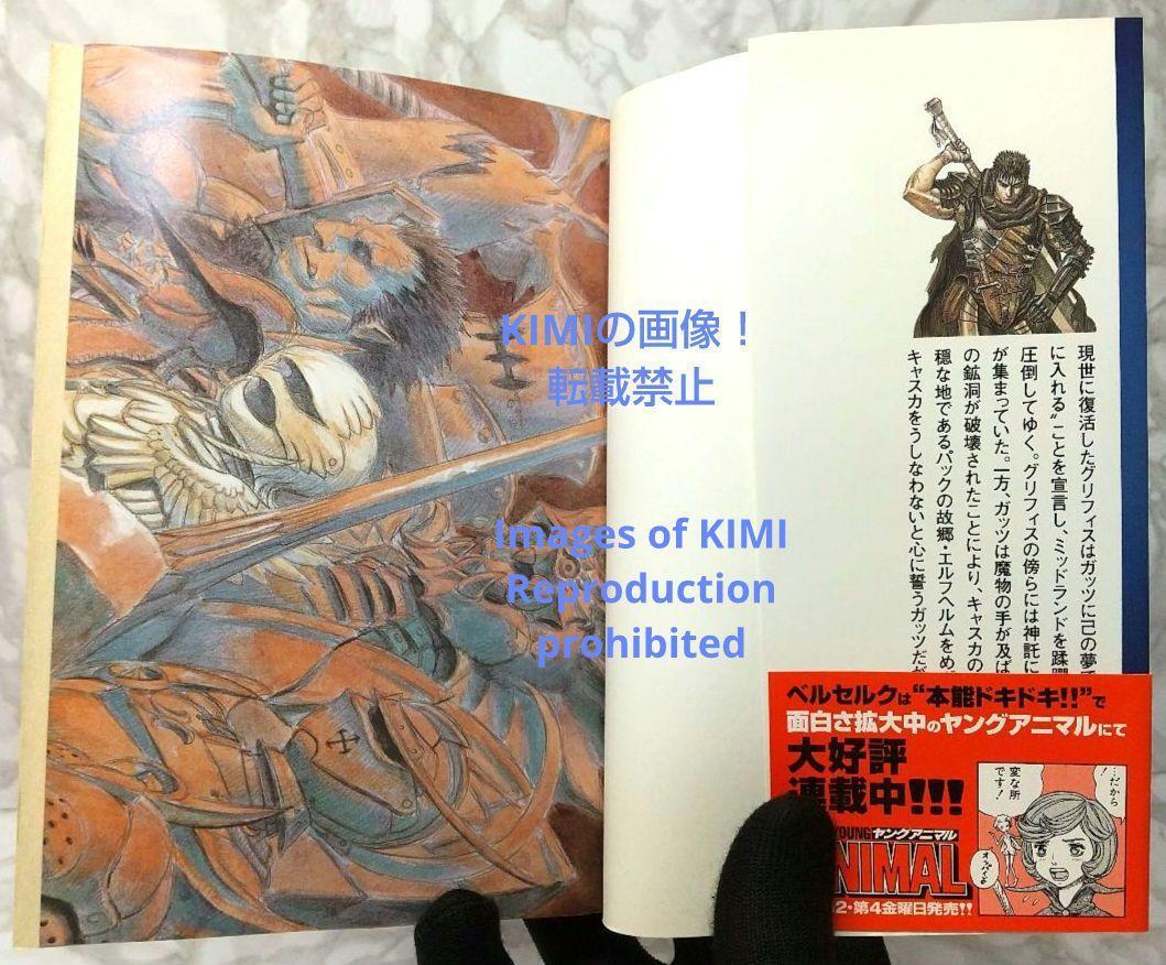希少 初版 第1刷発行 ベルセルク 23 コミック 漫画 本 2002 三浦 希少 初版 第1刷発行 ベルセルク 23 コミック 漫画 本 2002 三浦