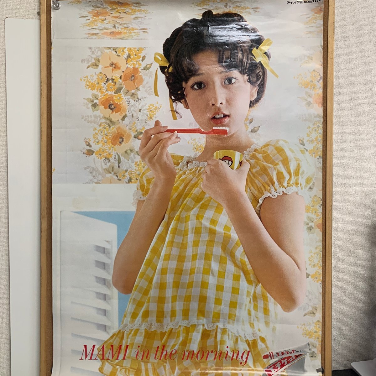【B1ポスター】小林麻美 ライオン歯磨株式会社 エチケット MAMI in the morning 黄色 ギンガムチェック ＜103×72.8cm＞ ☆