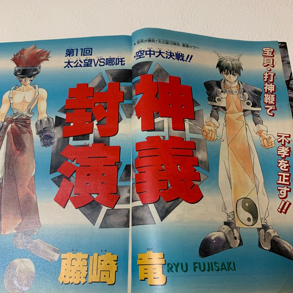 週刊少年ジャンプ 1996年 鳥山明 宇宙人ペケ 読切【後編】BOY 週刊少年ジャンプ 1996年 鳥山明 宇宙人ペケ 読切【後編】BOY