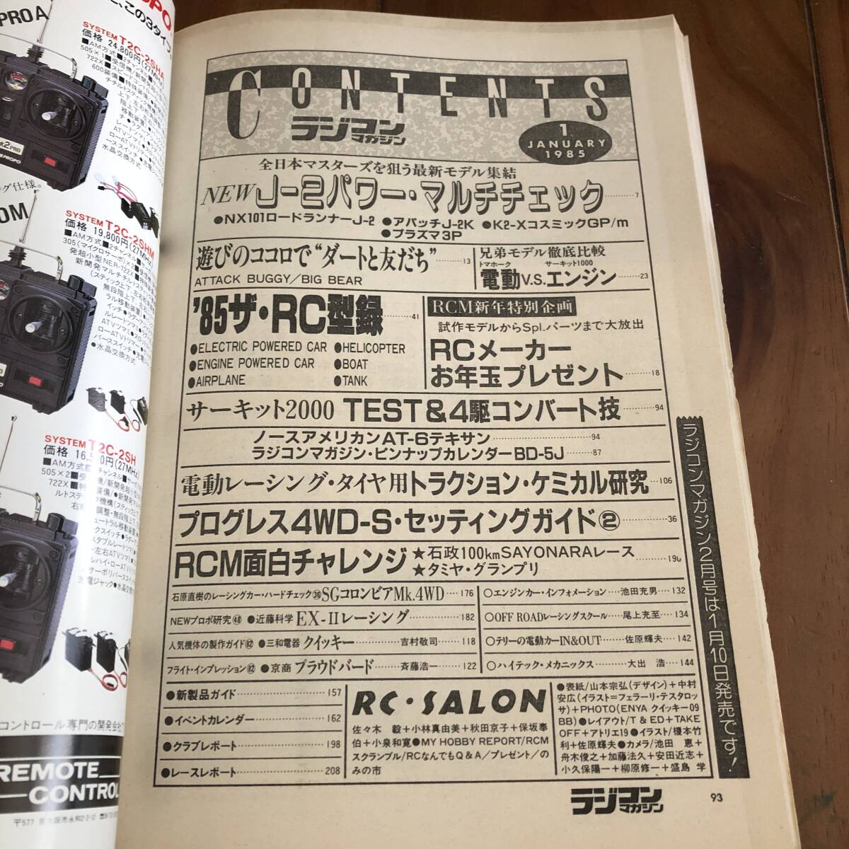 ラジコンマガジン 1985年2月 ラジコンマガジン 1985年2月 Yahoo!オークション - 【当時物