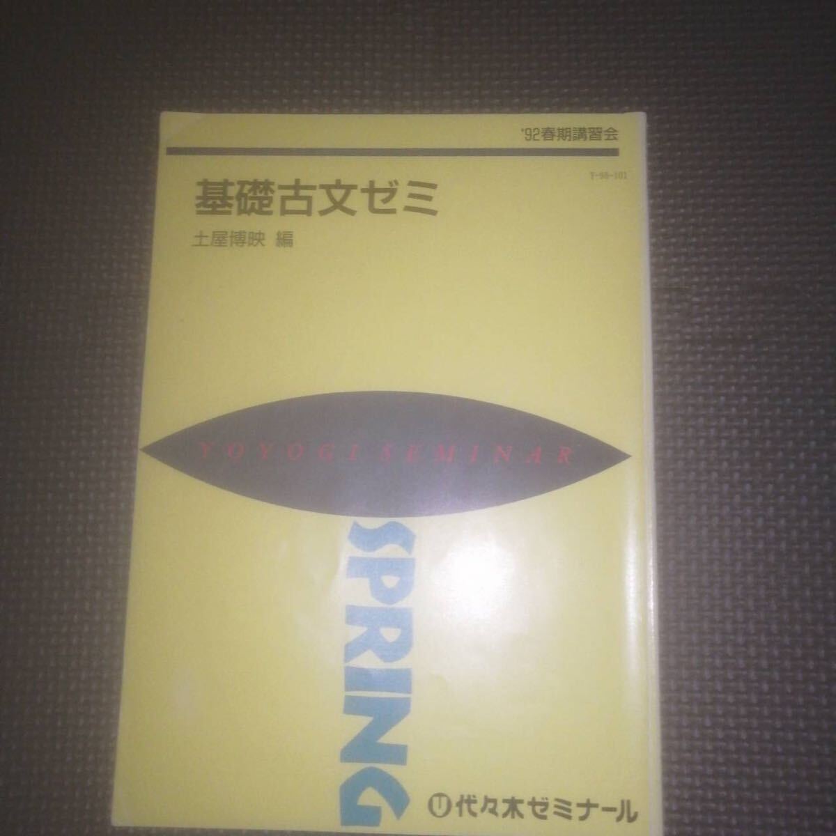 Amazon.co.jp: UM26-052 東進 今から始める受験数学テーマ別数学