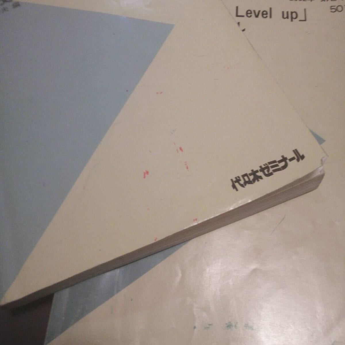 最高水準&Level up] 世界史バイブル 代ゼミ テキスト 最高水準