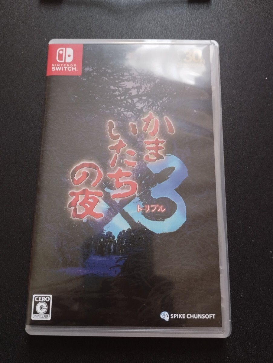 中古SWITCH：かまいたちの夜×3　かまいたちの夜　トリプル