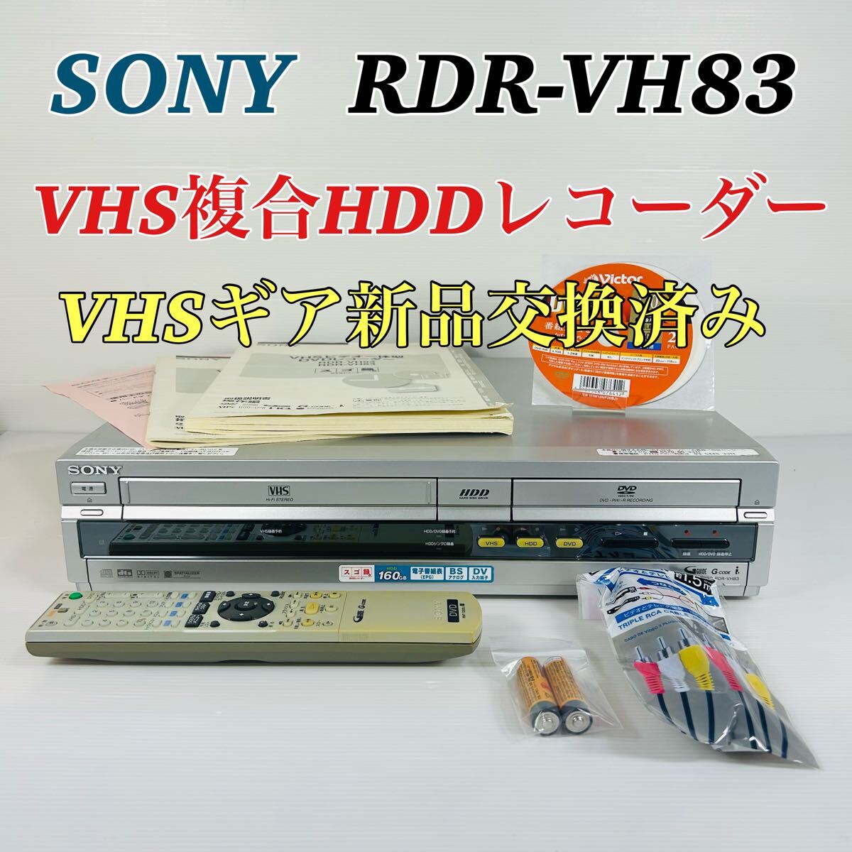SONY スゴ録 RDR-VH83 VHS複合HDDレコーダー VHSギア新品交換 SONY スゴ録 RDR-VH83 VHS複合HDDレコーダー VHSギア新品交換