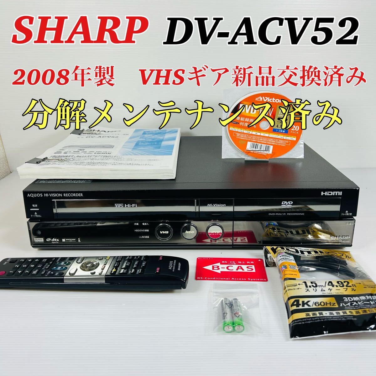 2008年製】SHARP AQUOS DV-ACV52 VHSギア新品交換済み 分解 2008年製】SHARP AQUOS DV-ACV52 VHSギア新品交換済み 分解