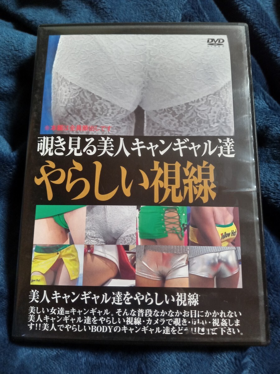 送料無料　覗き見る美人キャンギャル達　やらしい視線　80分　東京オートギャラリー2004 堀口としみ　レースクイーン　コンパニオン