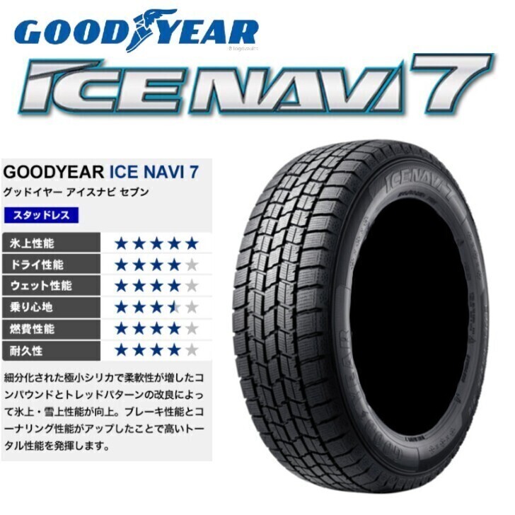 2024年製 グッドイヤー ICE NAVI7 215/60R17 96Q★4本総額 59，400円