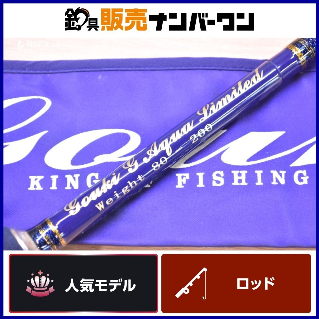人気モデル】剛樹 Gアクア リミテッド 80-200 Gouki G Aqua 人気モデル】剛樹 Gアクア リミテッド 80-200 Gouki G Aqua
