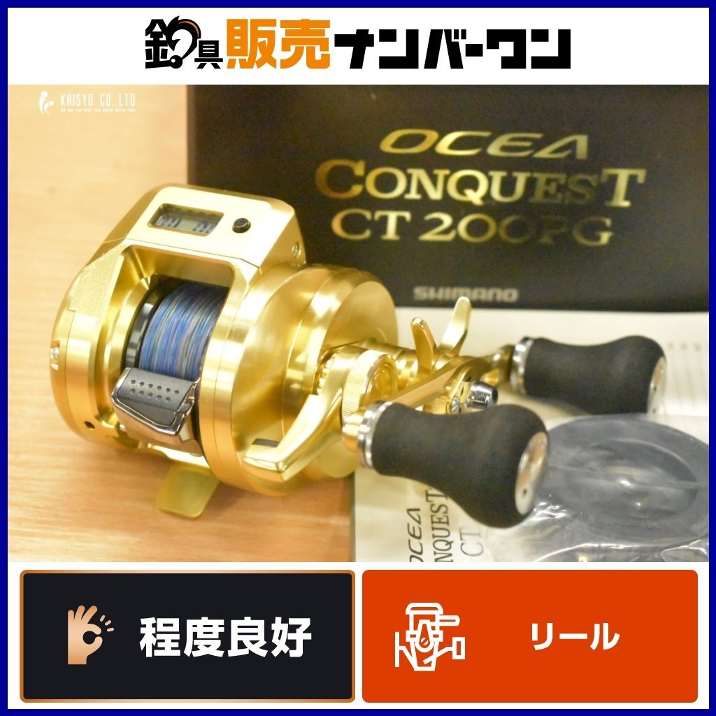 【程度良好品】シマノ 18 オシアコンクエスト CT 200PG 右 SHIMANO OCEA CONQUEST カウンター 付 ベイトリール 鯛ラバ イカメタル 等に