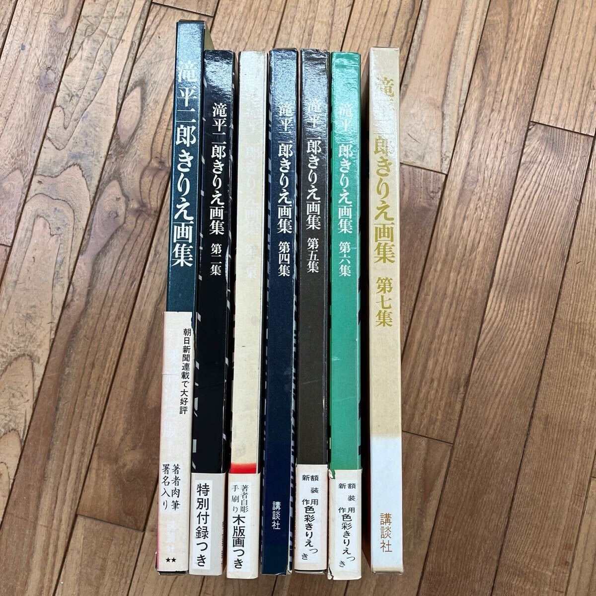 大E-ш/ 滝平二郎きりえ画集 不揃い7冊まとめ 講談社 ねこやなぎ つばき 子どもの四季 他 ※特別付録欠品