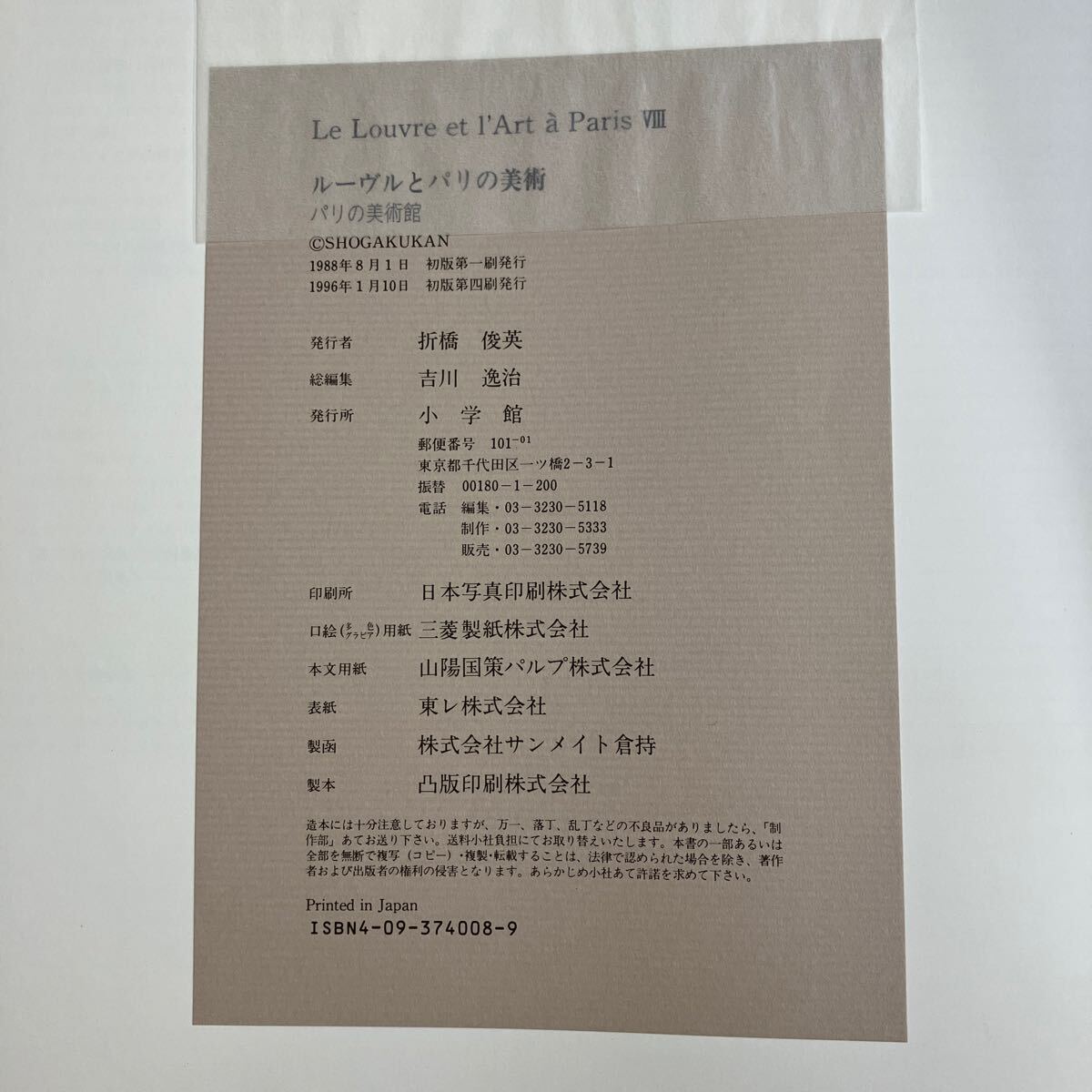大SET-ш683/ ルーヴルとパリの美術 8冊まとめ 小学館 ルーヴル 大SET-ш683/ ルーヴルとパリの美術 8冊まとめ 小学館 ルーヴル