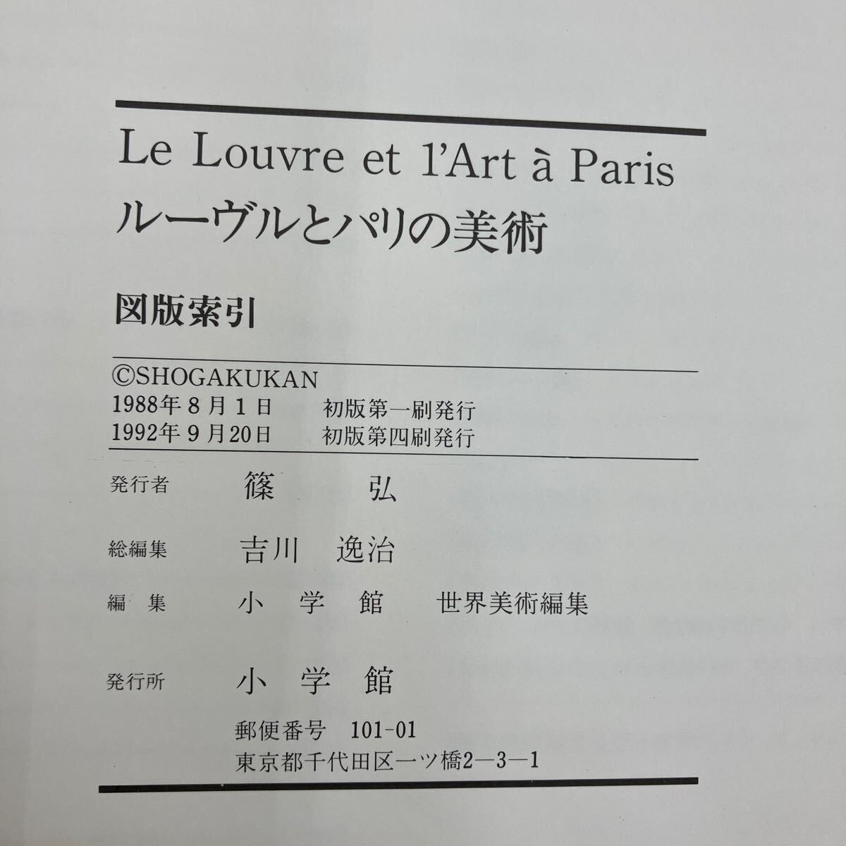 大SET-ш683/ ルーヴルとパリの美術 8冊まとめ 小学館 ルーヴル 大SET-ш683/ ルーヴルとパリの美術 8冊まとめ 小学館 ルーヴル