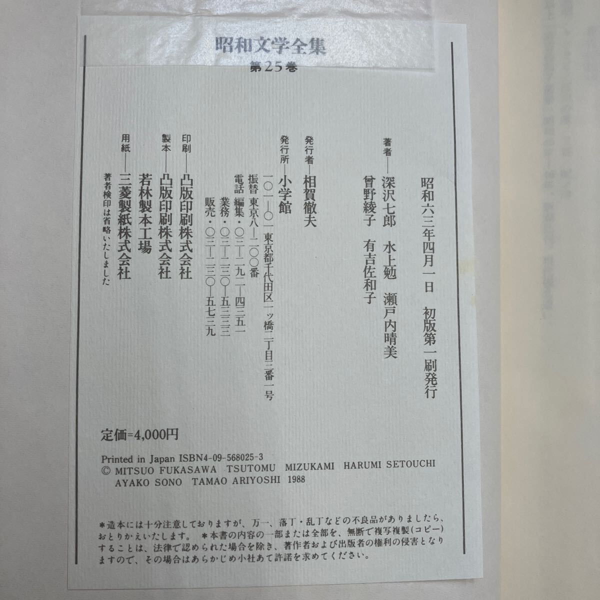大SET-ш686/ 昭和文学全集 不揃い9冊まとめ 天金 小学館 水川勉 大SET-ш686/ 昭和文学全集 不揃い9冊まとめ 天金 小学館 水川勉