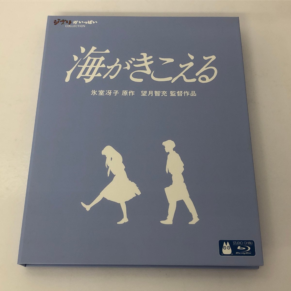 Blu-ray 海がきこえる