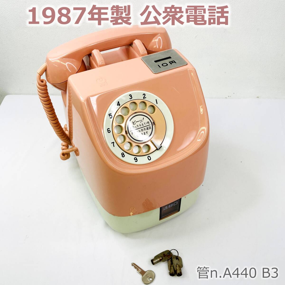 昭和レトロ 公衆電話 ピンク電話 10円電話 675S-A2 鍵付き 動作