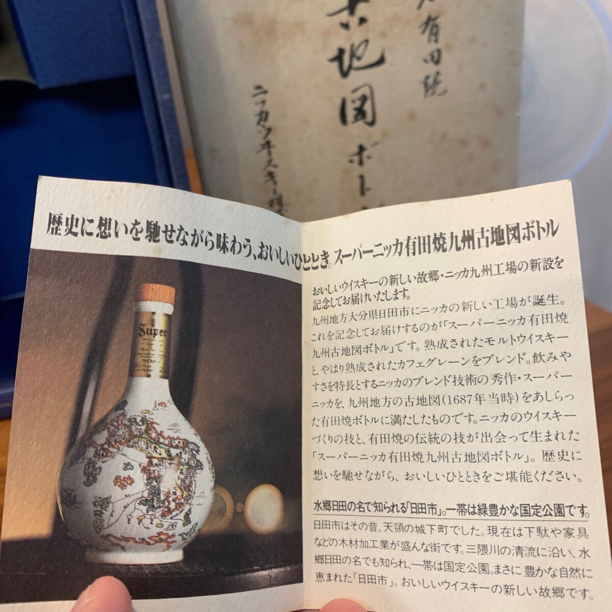 ニッカウイスキー スーパーニッカ 有田焼 九州古地図ボトル 冊 ニッカウイスキー スーパーニッカ 有田焼 九州古地図ボトル 冊