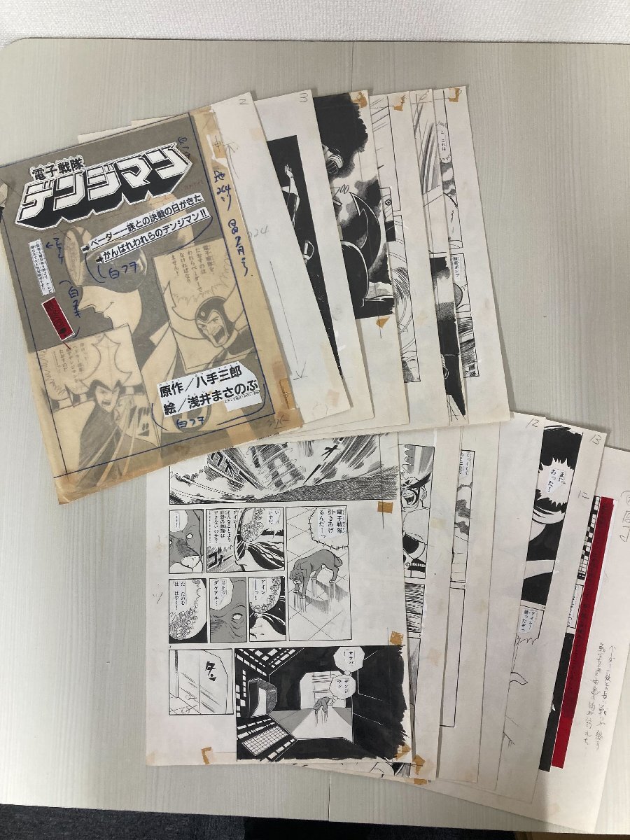 Bibian 比比昂- 【マンガ生原稿】「電子戦隊デンジマン」最終回 Bibian 比比昂- 【マンガ生原稿】「電子戦隊デンジマン」最終回