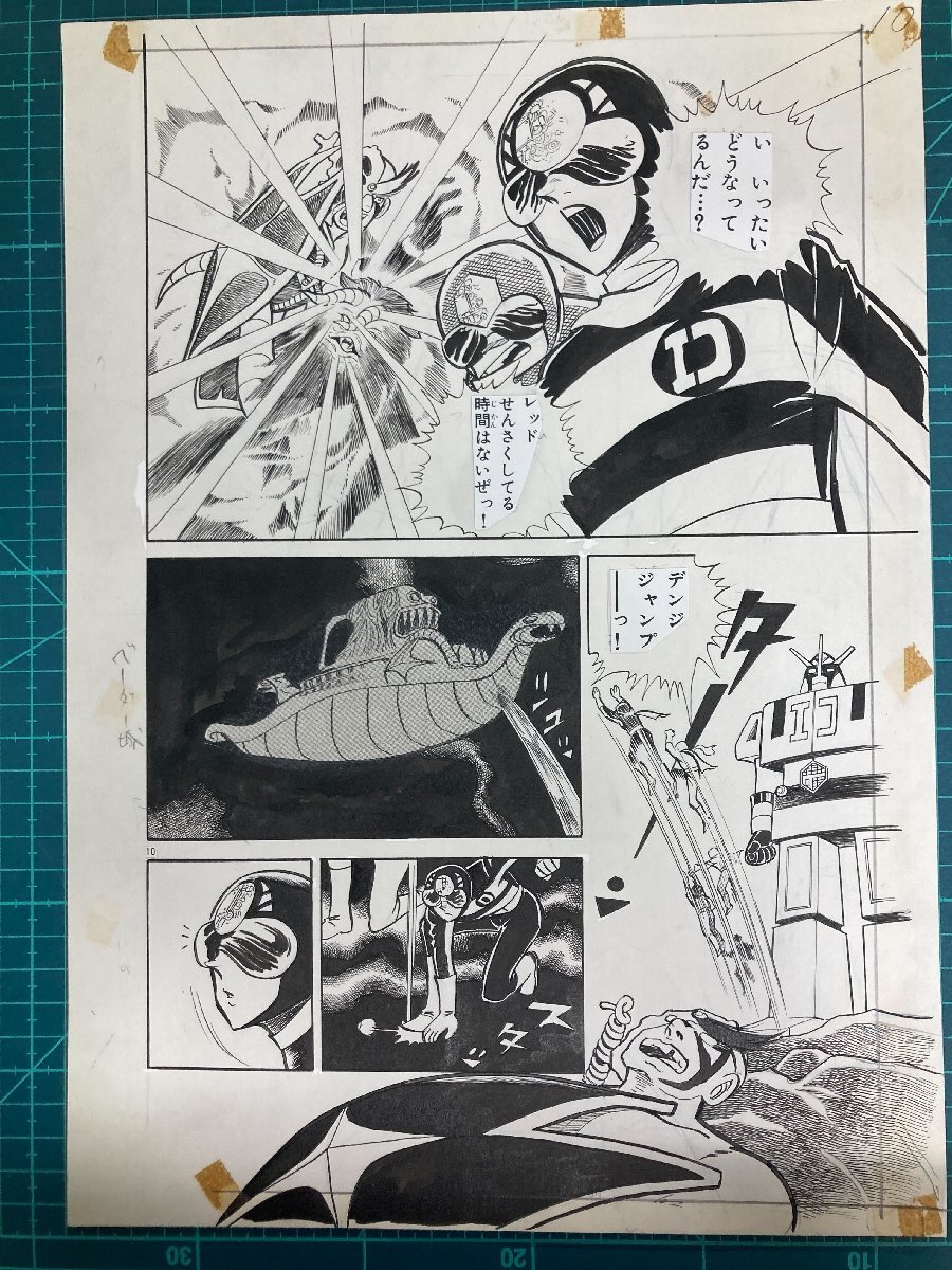 Bibian 比比昂- 【マンガ生原稿】「電子戦隊デンジマン」最終回 Bibian 比比昂- 【マンガ生原稿】「電子戦隊デンジマン」最終回