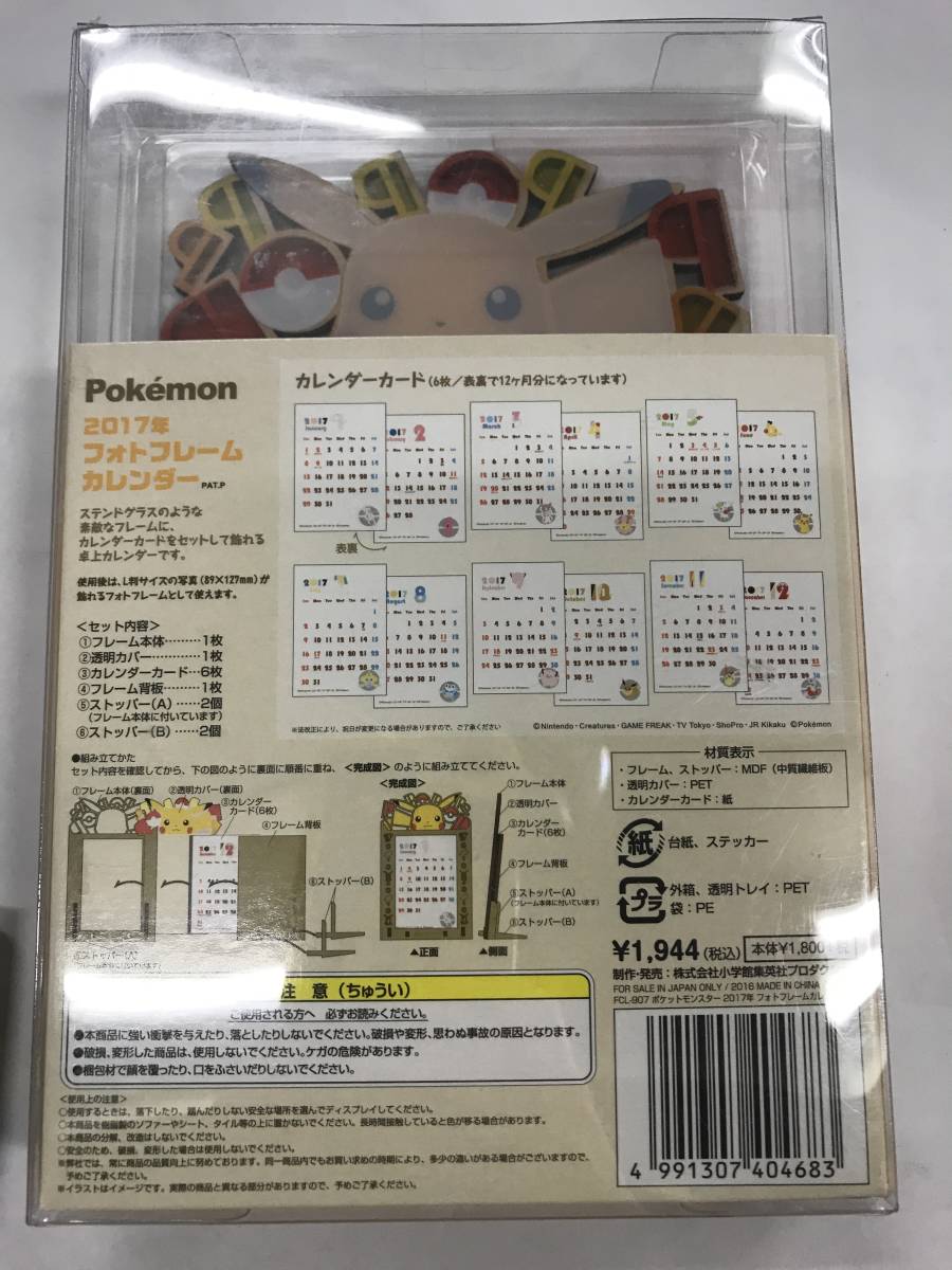 ポケットモンスター　ポケモン　2017年フォトフレームカレンダー　未使用品　Pokemon_画像2