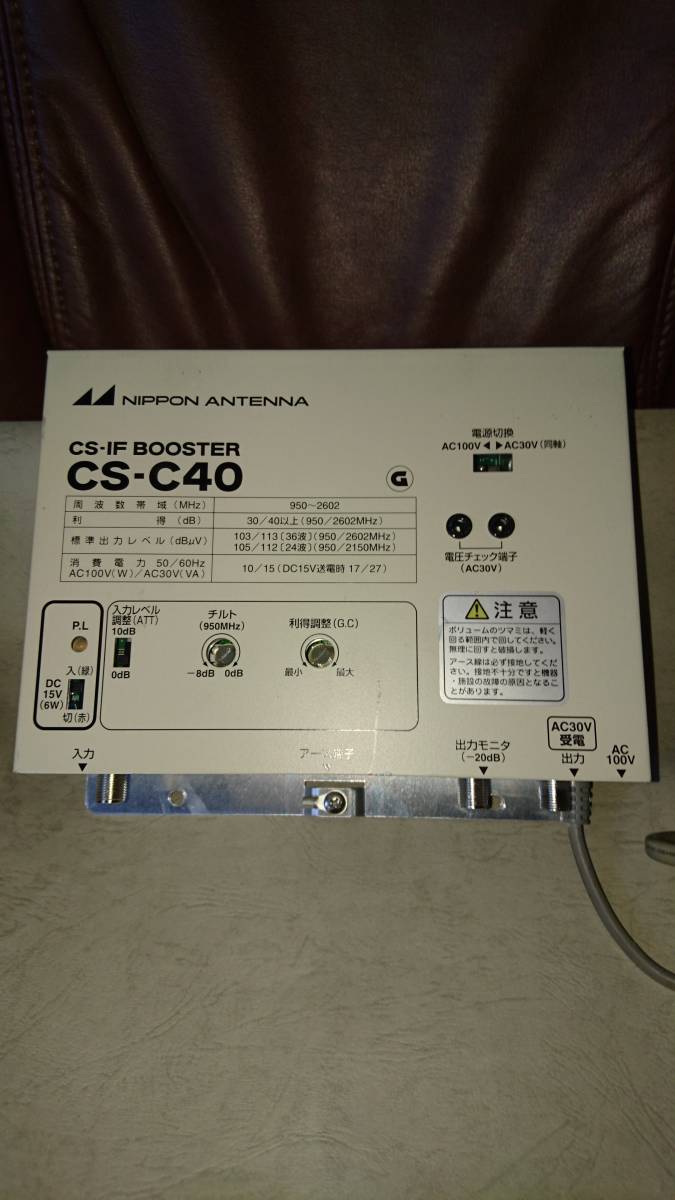CS-C40 共同受信システム機器(BS・110度CS) :日本アンテナ　中古_画像1